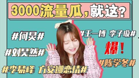 娱乐圈吃瓜封面,吃瓜封面背后的惊人真相