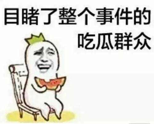 娱乐吃瓜酱玩梗  第3张